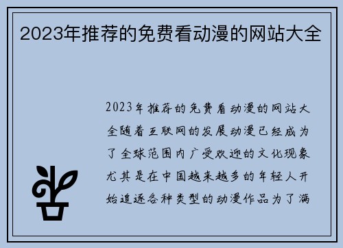 2023年推荐的免费看动漫的网站大全